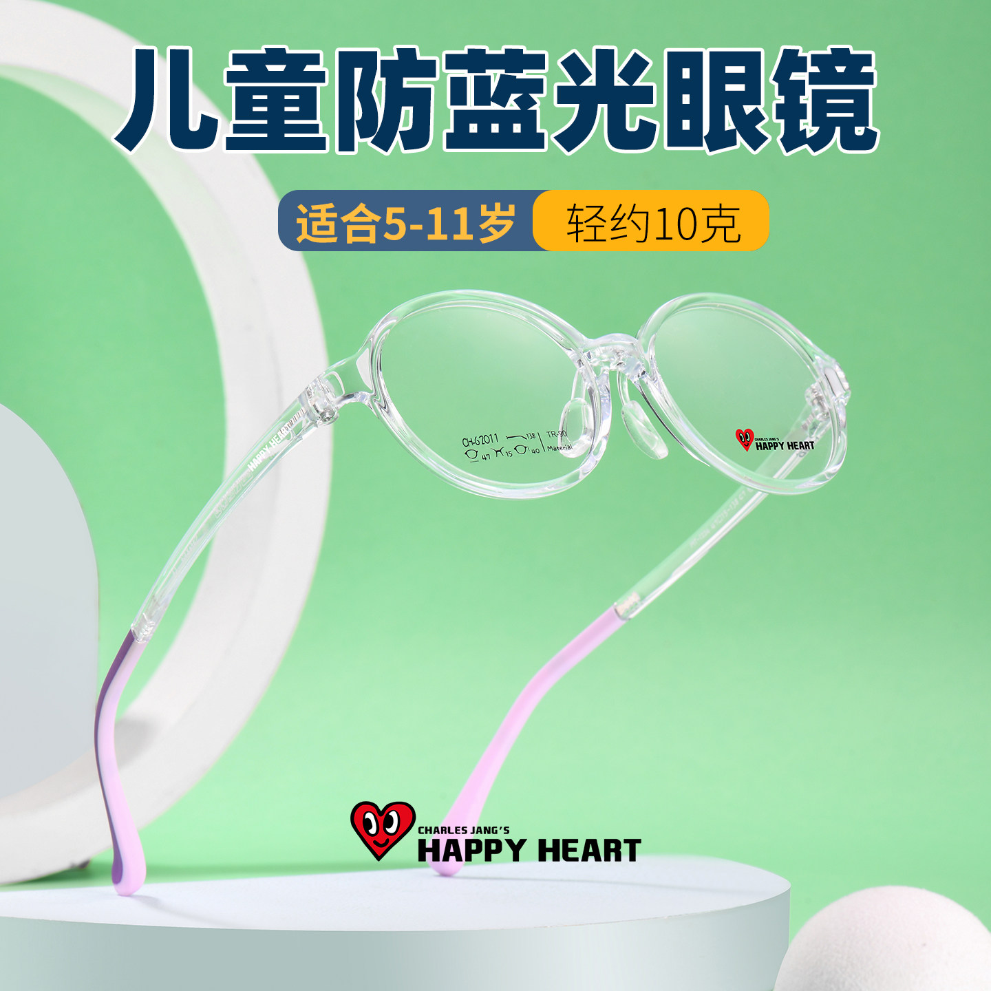 查尔斯桃心儿童防蓝光眼镜架超轻10克男孩女孩圆框护眼眼镜5-11岁