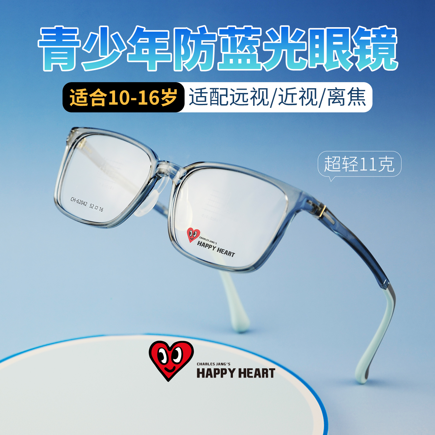 可定制远视、离焦镜片