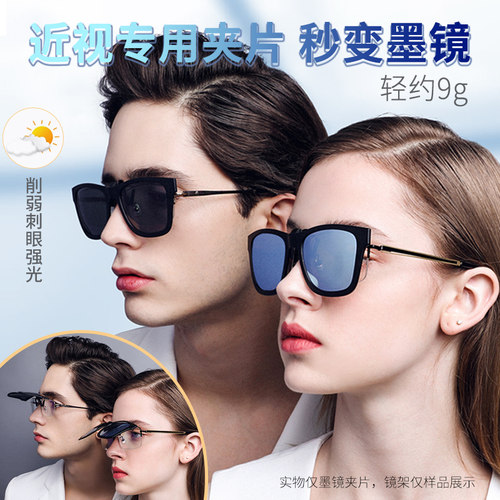 查尔斯桃心墨镜夹片偏光防紫外线