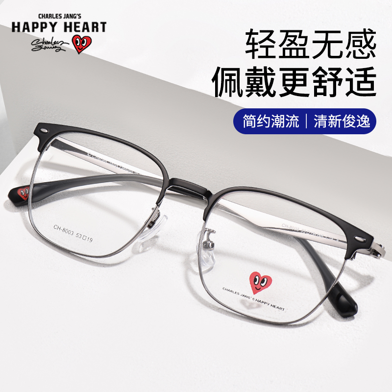 查尔斯桃心近视眼镜男眉线框8003