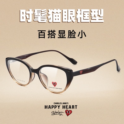 查尔斯桃心猫眼眼镜框超轻TR90近视女可配度数大脸眼睛架男CH2145