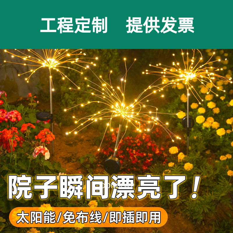 太阳能户外烟花灯庭院花