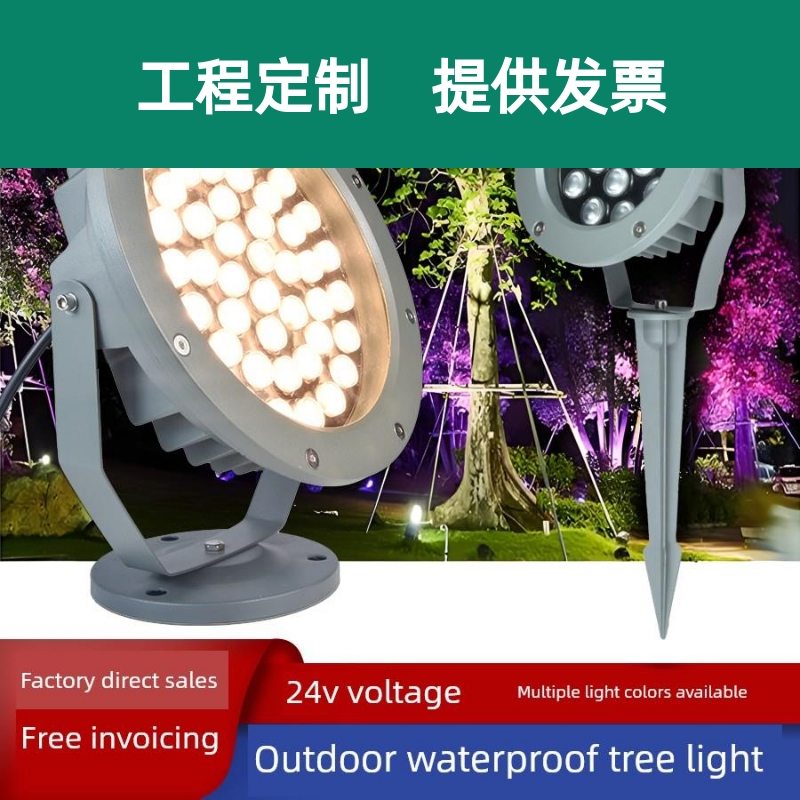 照树灯低压24V景观射灯庭院花园插地灯户外防水园林七彩色射树灯