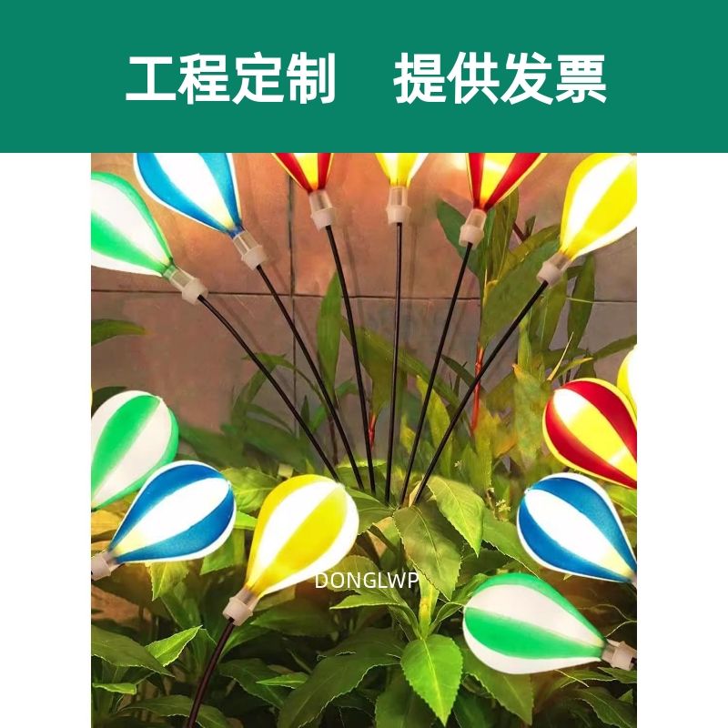 太阳能热气球LED户外防水庭院花园草坪阳台露营风动摇摆地插灯