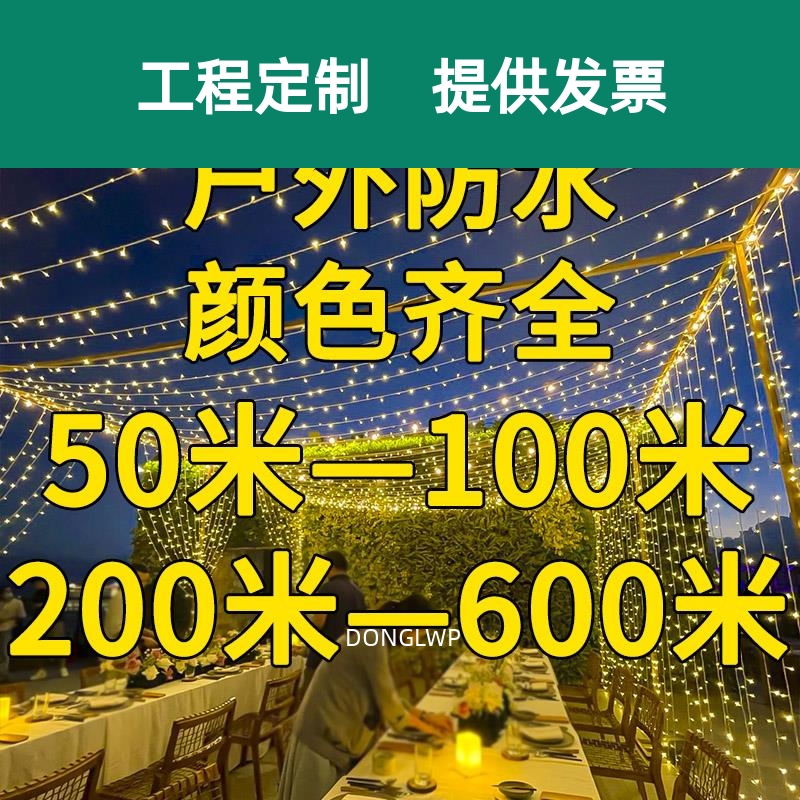 户外防水彩灯串灯满天星庭院花园装饰灯串街道露营氛围挂树灯闪灯