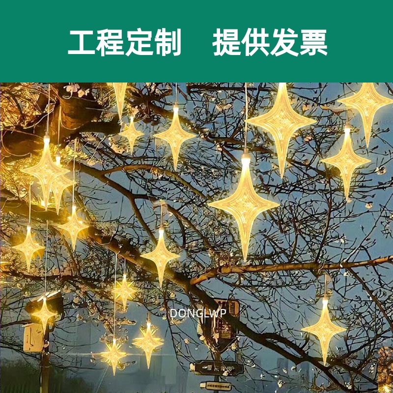 海胆爆炸星十字星四角星灯星星灯户外防水挂树上的彩灯氛围装饰灯