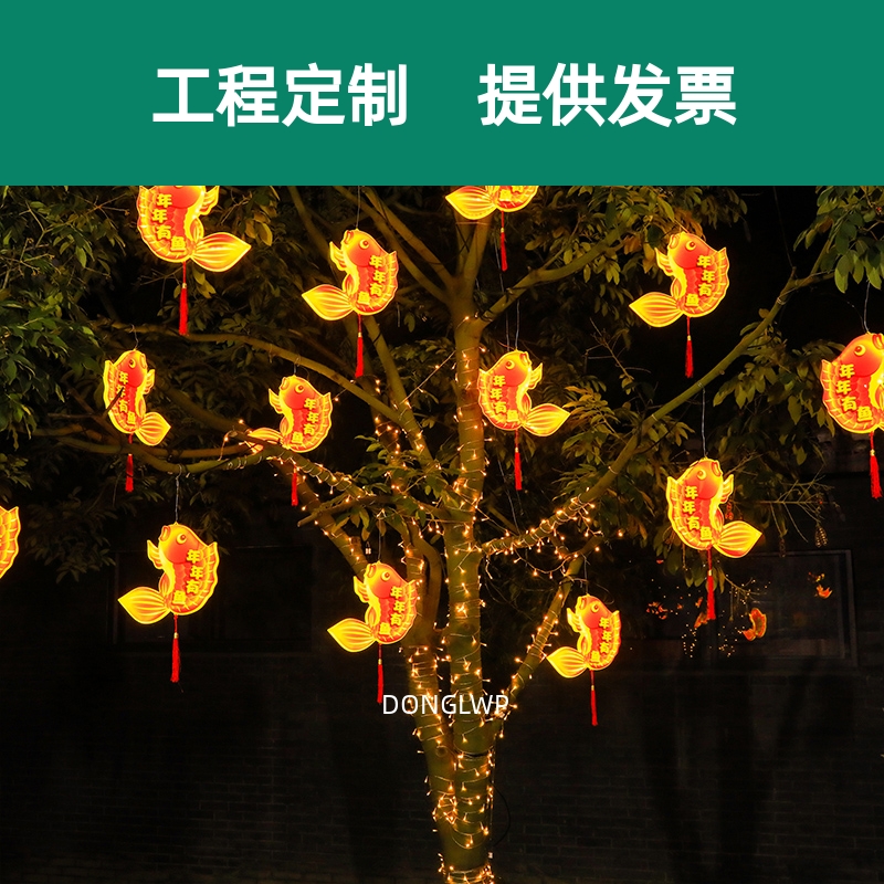 过年春节年年有鱼挂树上的彩灯街道节日工程亮化户外防水氛围景观