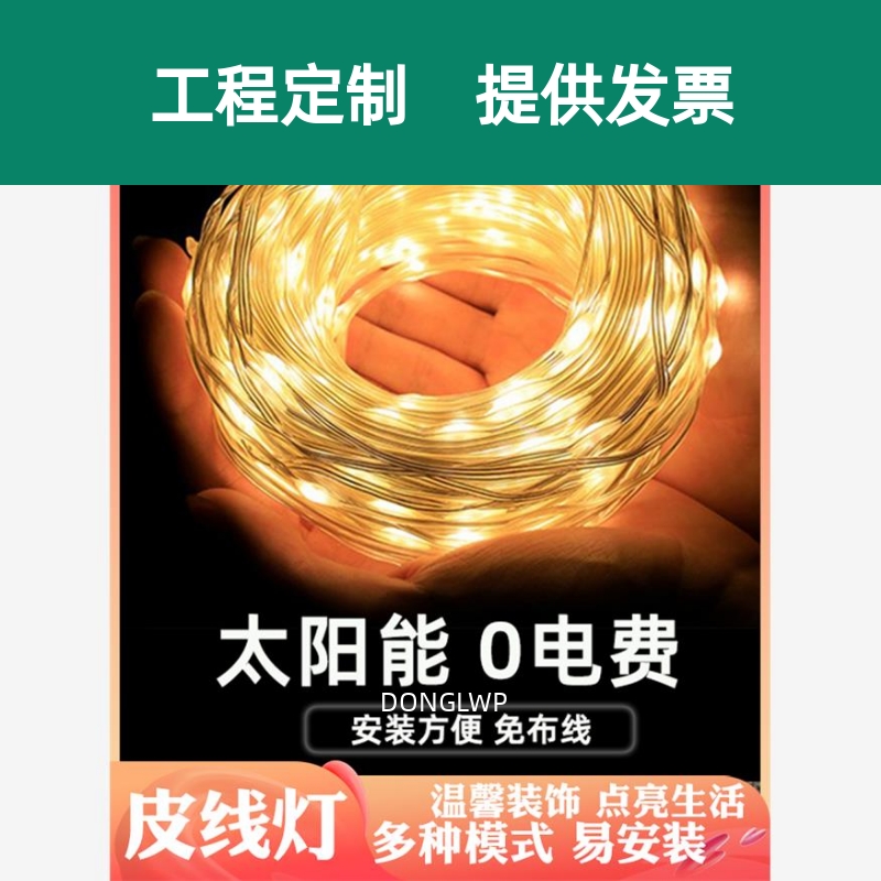 绕树太阳能灯带树上的led
