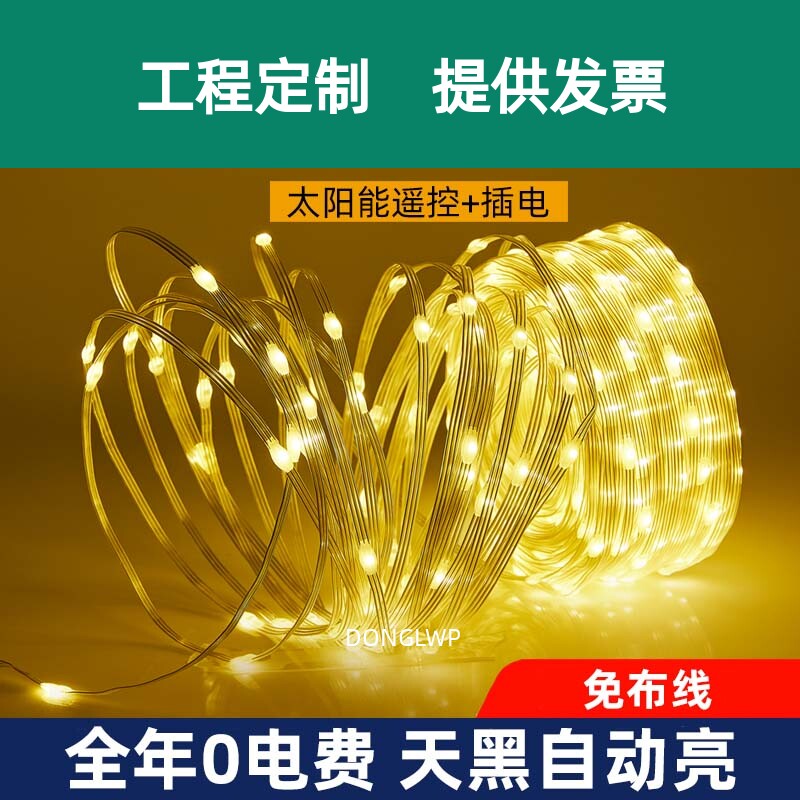 LED太阳能彩灯闪灯灯串皮线 线灯户外防水庭院露营节日装饰景观树