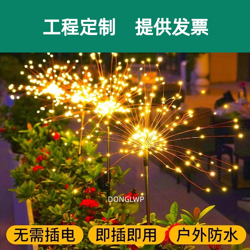 太阳能烟花灯灯草坪灯地插LED户外庭院花园别墅装饰灯防水蒲公英