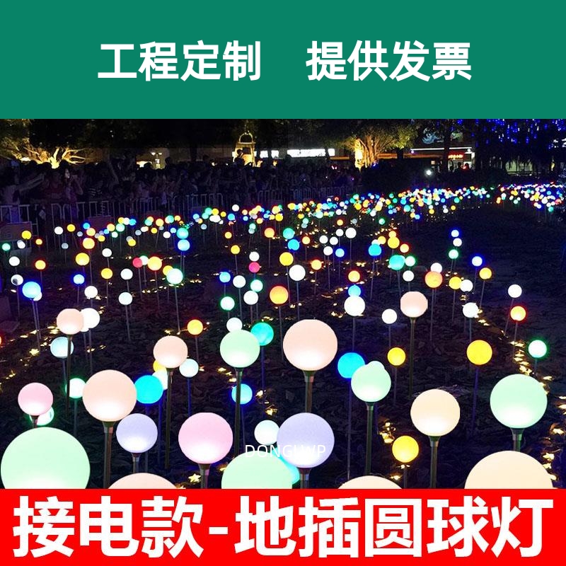 接电发光圆球灯户外防水公园庭院插地灯活动造景观氛围草坪引路灯