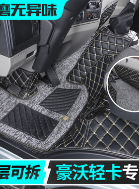 重汽豪沃统帅T3t5悍将追梦宽体豪曼王牌轻卡4米2货车全包丝圈脚垫
