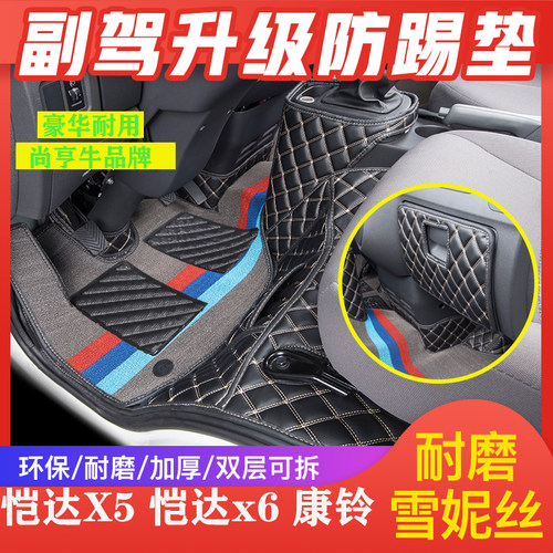 江淮恺达X5X6X1X1康玲耐磨脚垫