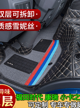 福田时代H3H3康瑞H2H3小卡之星2货车5金刚轻卡全包围时代货车脚垫