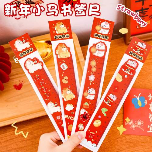 马年磁性书签尺小学生测量磁性直尺15cm儿童新年礼物小礼品尺子