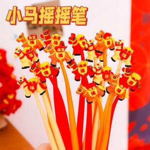 马年中性笔可爱小马摇摇笔全班奖励礼物学生新年文具小礼品签字笔