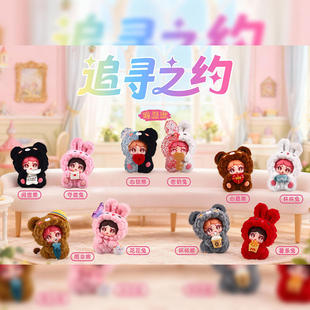 创意卡通追寻之约盲盒潮玩手办厂家直销送同学闺蜜生日礼物小摆件