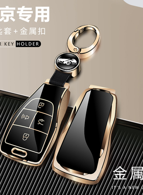 适用北京bj40钥匙套x7汽车bj80魔方eu5plus智道u7北汽钥匙包套扣