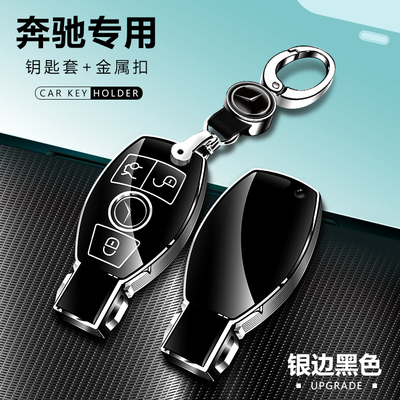 适用奔驰钥匙套GLC260L300L/A/B/C/E/V/G级通用威霆钥匙包扣壳套