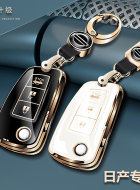 适用日产钥匙套逍客骐达劲客蓝鸟折叠汽车轩逸钥匙包壳男女通用扣
