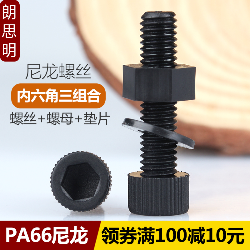M4M5M6M8M10M12黑色尼z龙杯头内六角螺丝螺母垫片组合塑料螺栓套