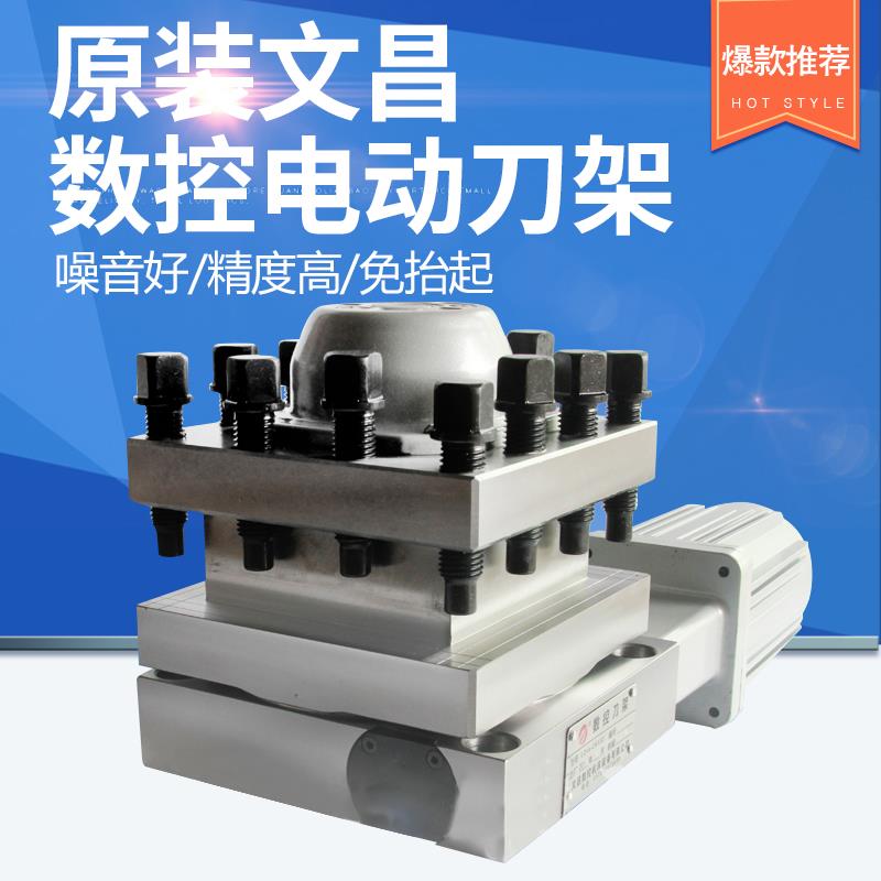 文昌数控电动刀架LD4B-61