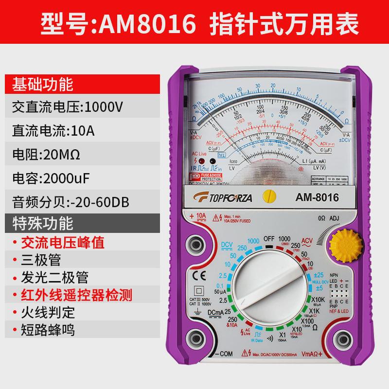 拓伏锐指针式g万用表多功能机械归零高精度多用表电压电流电阻电