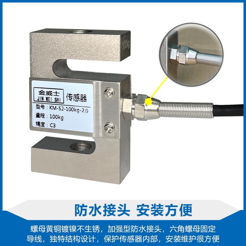 金威士KM-S2称重传感器拉力传感器50KG-5T搅拌站配料高精度传感器