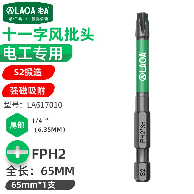 老A S2批头电工十一字风z批头强磁十字螺丝刀头手电钻工具