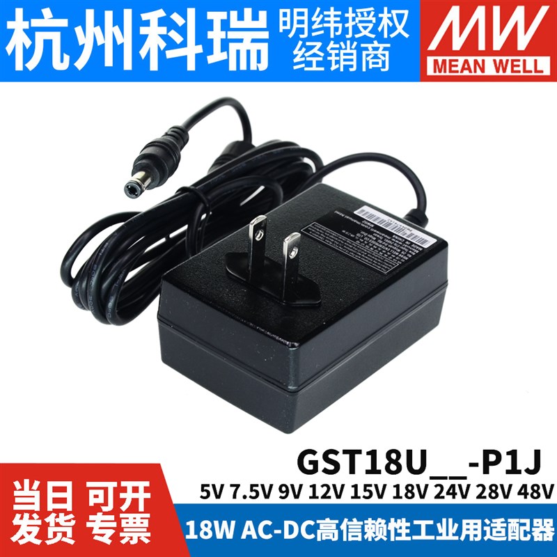 GST18U明纬P1J电源适配器U05/U07/U0A9/U12/U15/U24/U48 5V7V9V24