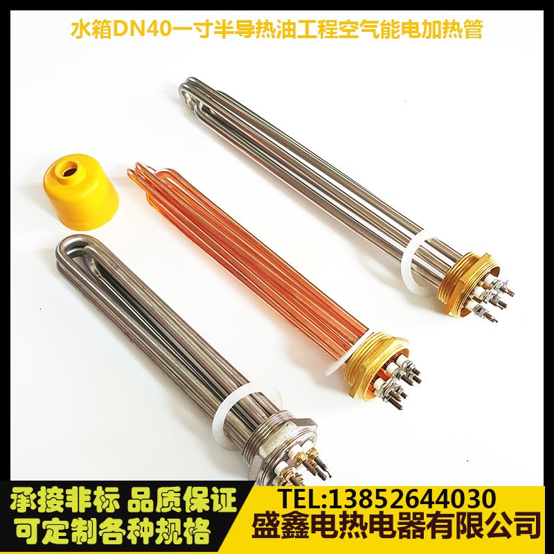 水箱大功率DN40一寸半导热油工程空气能电加热管加热棒220V/380V