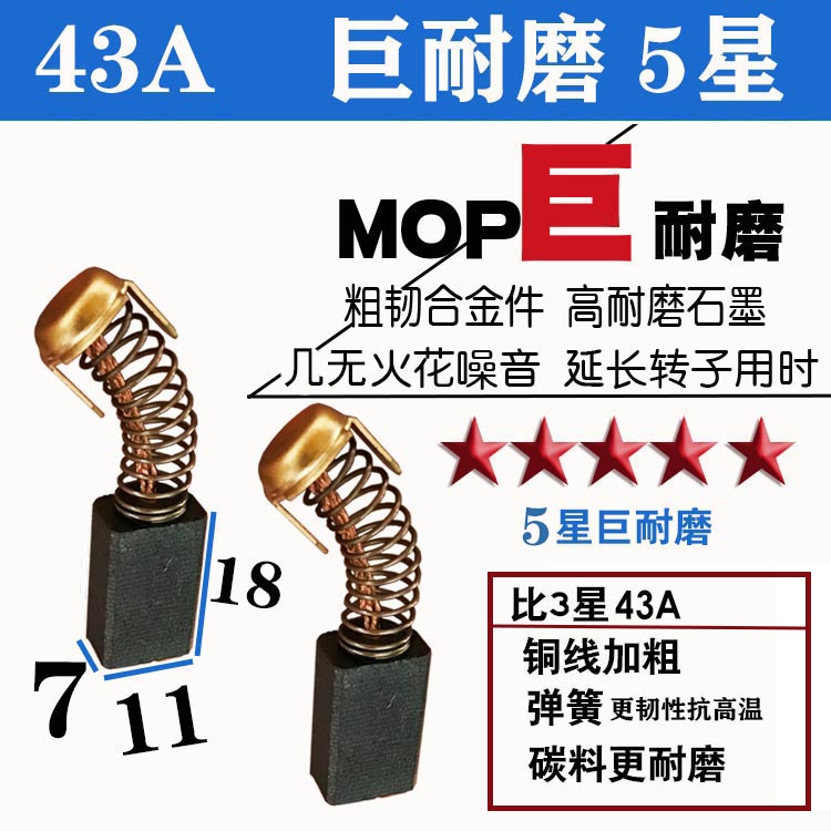 43A云石机手提切割机碳刷电锯飞机钻碳刷 巨耐磨原装7X11加粗