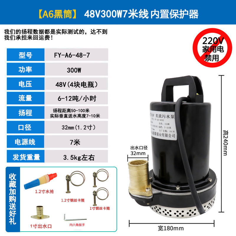 丰远12v2e4v36v48v60v72直流电瓶车小型污水泥浆泵农用灌溉
