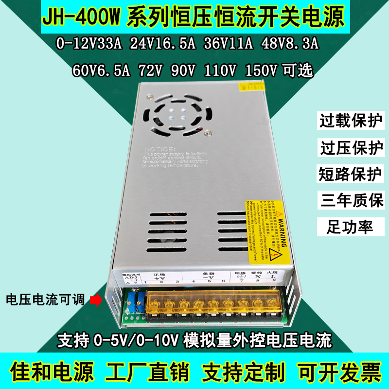 AC转DC0-24V16a30V36V4v8V60V72V110V220V400W恒流可调压开关电源