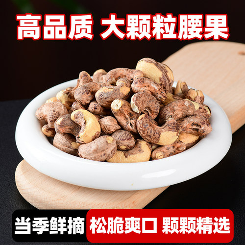 腰果2024年新货原味腰果仁坚果