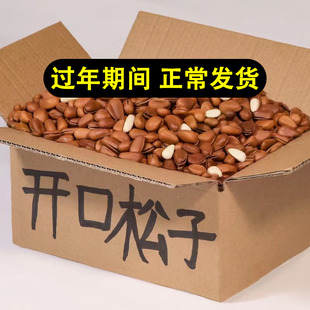 2025年新货东北松子优质大颗粒野生手剥原味开口坚果新年干果零食