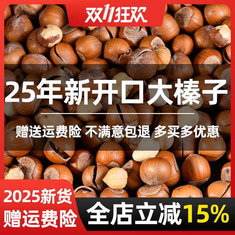 榛子东北特产新鲜铁岭野生开口大臻子坚果干果炒熟原味无添加榛果