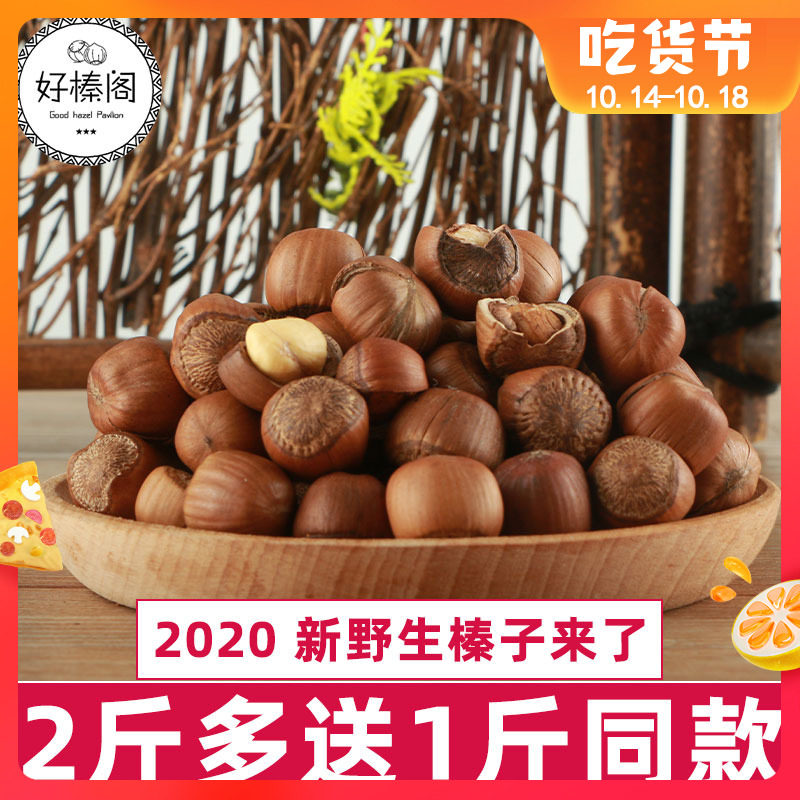 2020 new goods Northeast Specialty Tieling wild Mountain products snack Opening Pellicle Water leak a grade Hazelnut fresh nutin the Snacks/Nuts/Specialty , Hickory/Nuts/Roasting , Hazelnut  category - from Buy2taobao.com to provide professional Taobao agent buy service