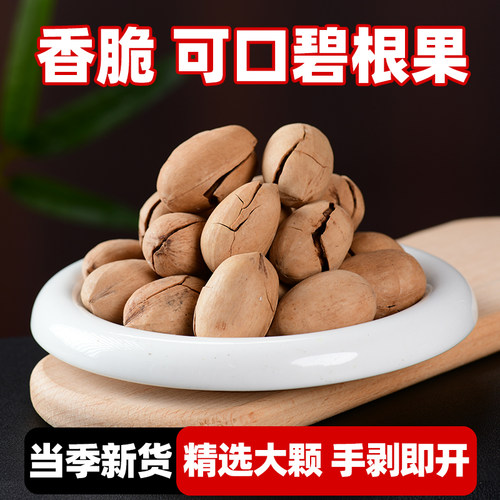 奶香味碧根果原味长寿果年货坚果