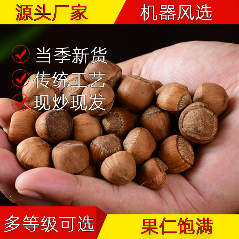东北大榛子铁岭特产新鲜原味野生臻子炒熟开口坚果无添加干果新货