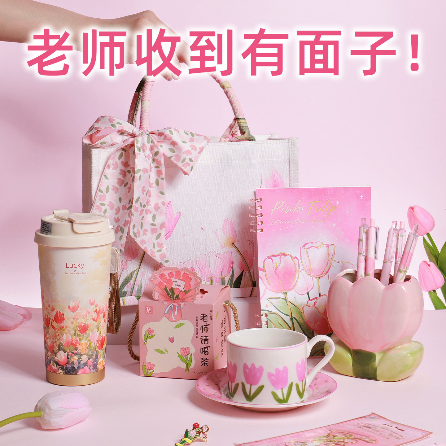 感谢师恩礼盒教师节礼物2025新款