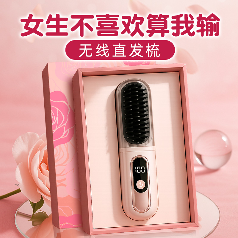 无线直发梳智能恒温养护头发礼物