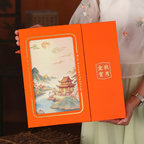 高档中秋月饼礼盒橙可小批量定制