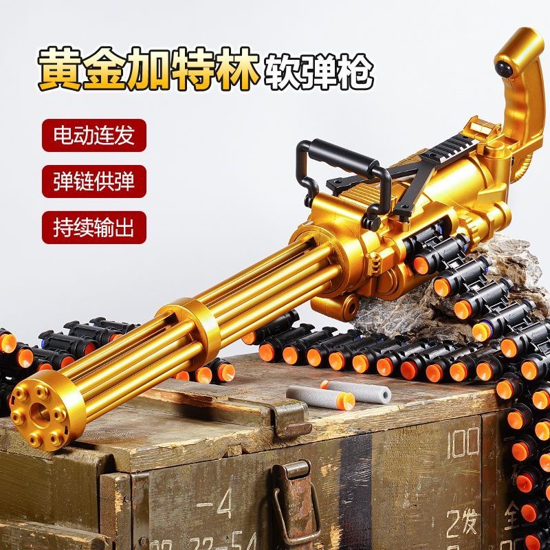 黄金加特林儿童玩具枪男孩机关枪仿真软弹枪67-8岁以上10生日礼物