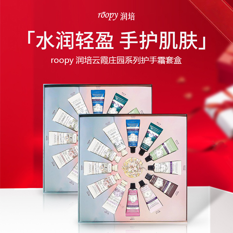 roopy润培云霞庄园伴手秋冬季礼盒护手霜滋润保湿补水不油腻小支