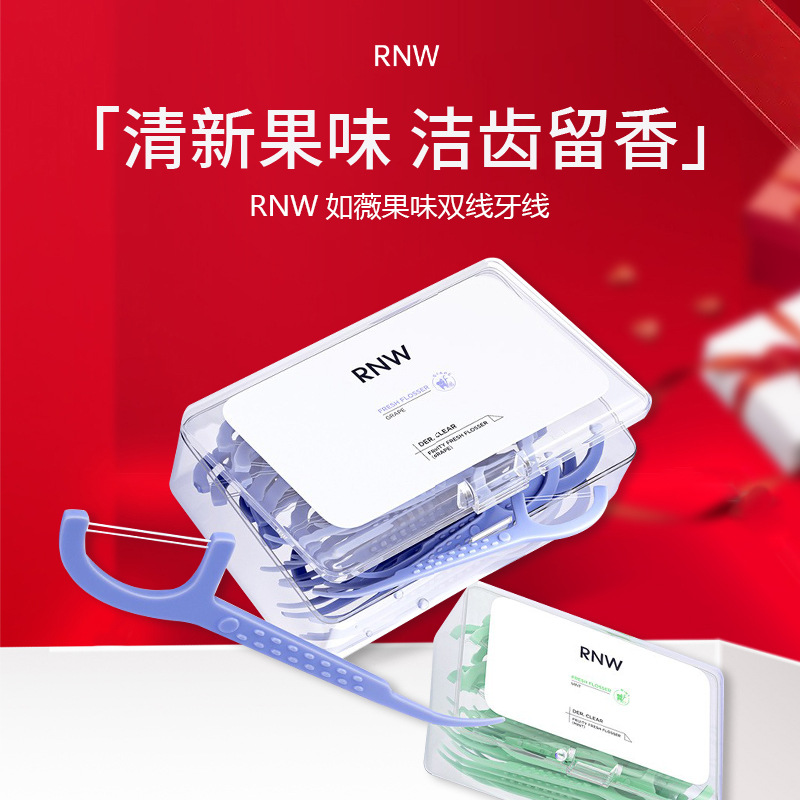 rnw如薇牙线棒家庭装50支超细一次性剔牙签线随身便携一支多用女