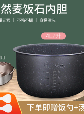 适用于美的电饭煲内锅4升FS4041/YD402/YN40BD/YN40B不粘锅内胆