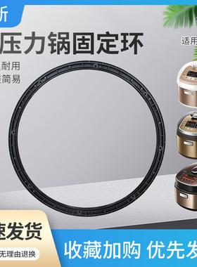 超莲适用于美的电压力锅MY-12SS509A固定支环12PSS509A/WQS50C3P