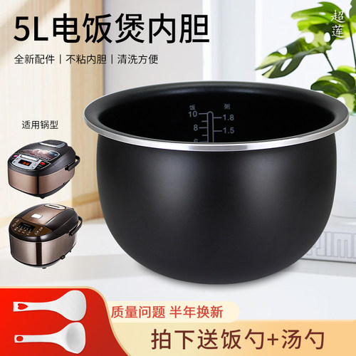 适用内胆5升粮釜RFB-S5011/S5010