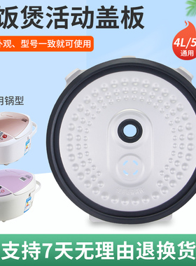 超莲适用于美的电饭煲防溢内盖挡板密封圈MB-FS5018D/FB40M2-740R